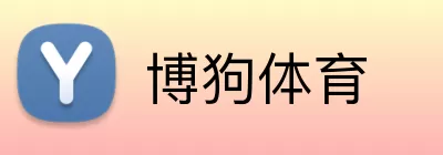 博狗体育 Logo